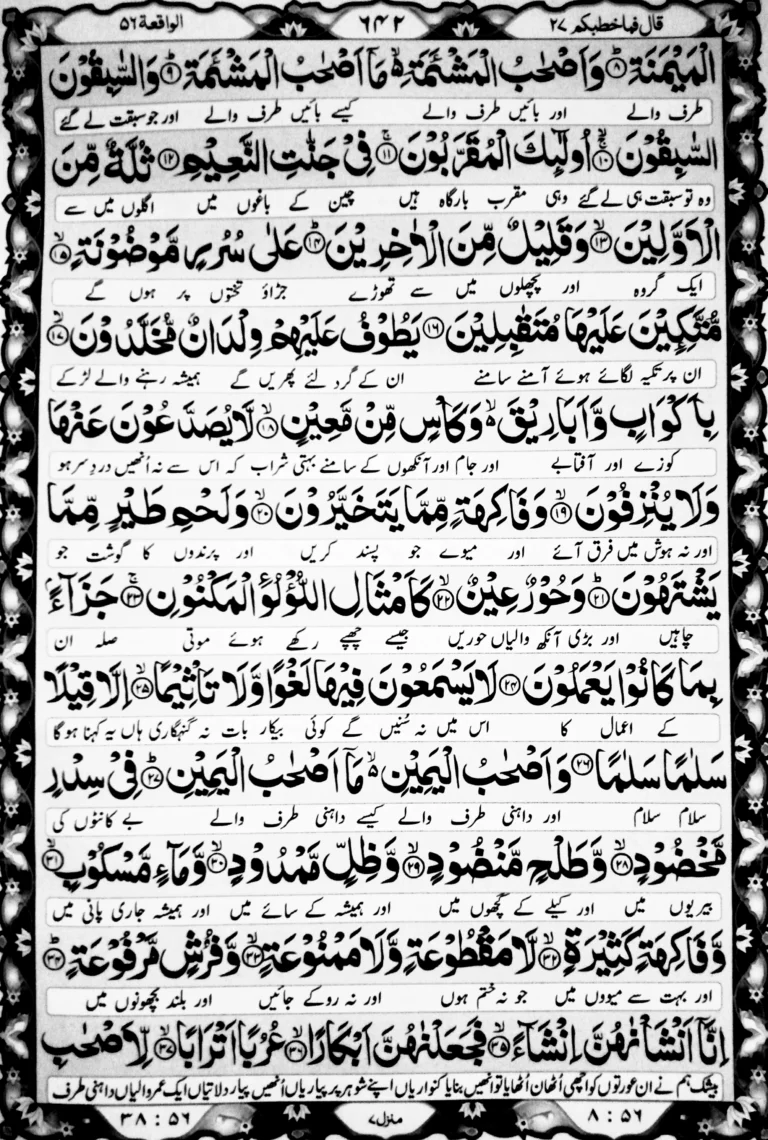 Surah Waqiah page 2