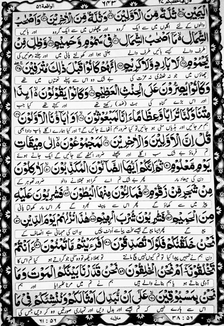 Surah Waqiah page 3
