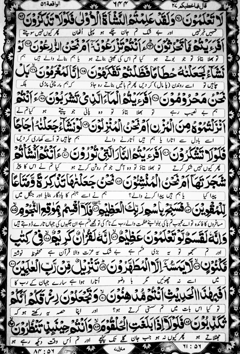 Surah Waqiah page 4